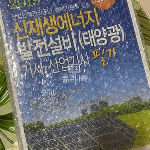 [새도서]신재생에너지발전설비(태양광)기사.산업기사 필기