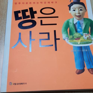 집 없어도 땅은 사라