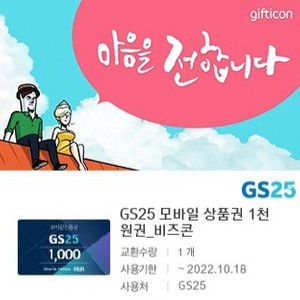 gs25모바일상품권 1000