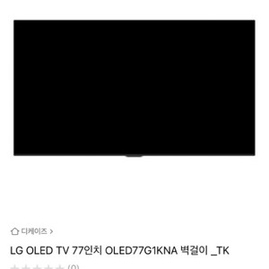 LG oled 77인치 벽걸이 팔아요(상태매우좋음)