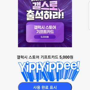 갤럭시스토어 기프트카드 5천원권 팝니다
