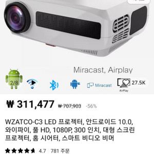 wzatco c3 빔프로젝터