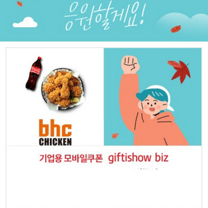 bhc 후라이드+콜라1.25 모바일 기프트콘