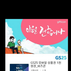 gs25모바일상품권