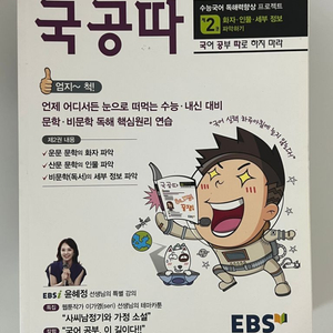 EBS 국공따 1권 ~ 6권 전체 판매 (거의 새책)