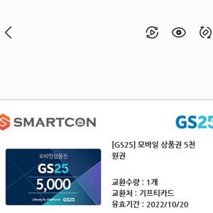 gs25 모바일상품권 팝니다.