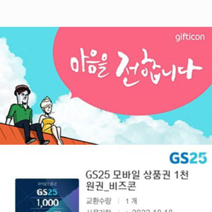 gs25모바일상품권 1000권 팝니다.