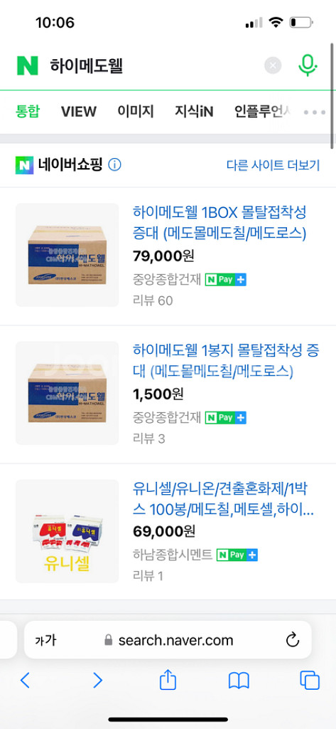 하이 메도웰 견출 몰탈 접착성 증대 메도몰 메도칠--0