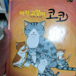 이기고양이 코코 유아도서