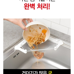 음식물쓰레기 거름망