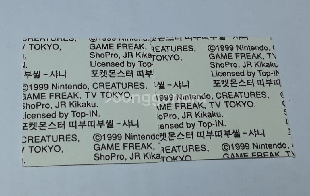 99버전 1세대 포켓몬 레어씰 찌리리공--2