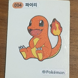 포케몬띠부실 파이리 | 예술작품/골동품/수집 | 중고나라