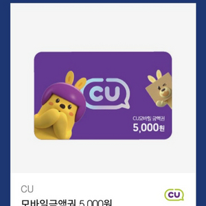 cu 편의점 상품권 5천원