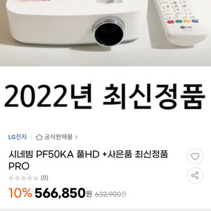 LG 시네마 빔 PF50KA 매개봉 새제품