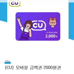 CU 2천원권