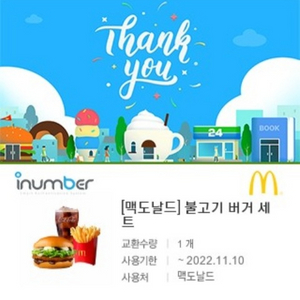 맥도날드 불고기버거세트