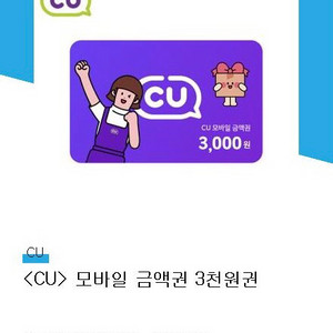 cu3천원