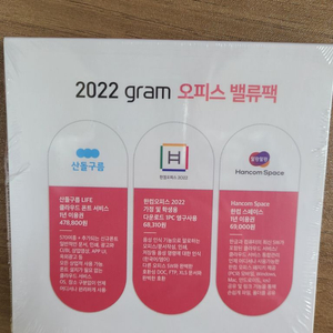 2022 그램 오피스 밸류팩