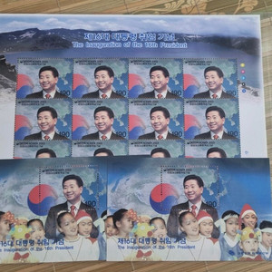 노무현 대통령 취임 우표