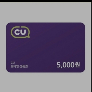 cu 5천