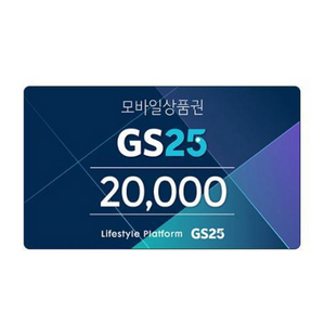 gs25상품권