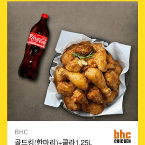 bhc골드킹,콜라1.25