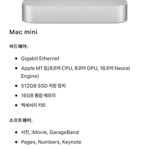 맥미니m1 16gb 512gb(가격 마지막으로 내립니다