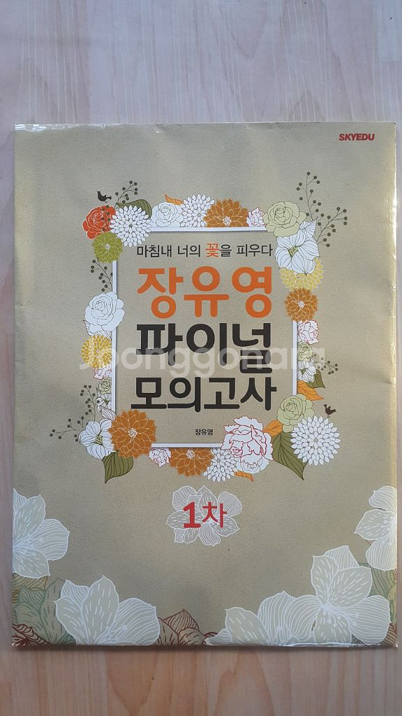 수능 국어 장유영 파이널 모의고사 1차--1