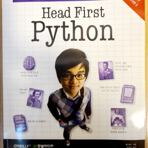 Head First Python 헤드 퍼스트 파이썬 책