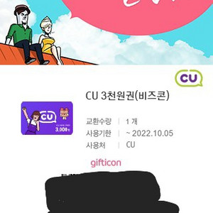 cu상품권 2700원팜