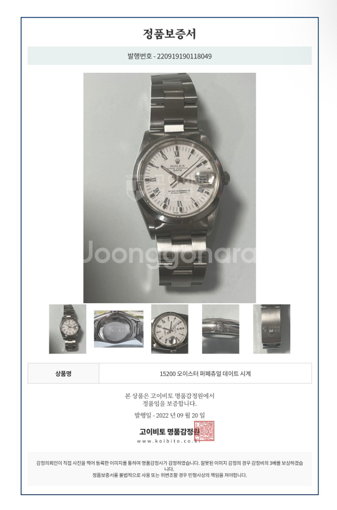 롤렉스 오이스터 퍼페츄얼 데이트 15200 34화이트--5