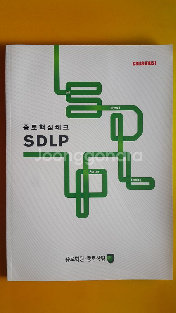 종로학원 종로핵심체크 SDLP 오답노트--1