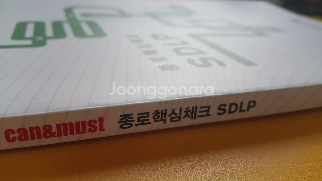종로학원 종로핵심체크 SDLP 오답노트--7