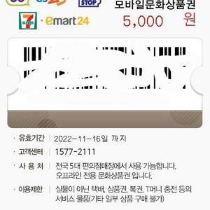 모바일문화상품권5000