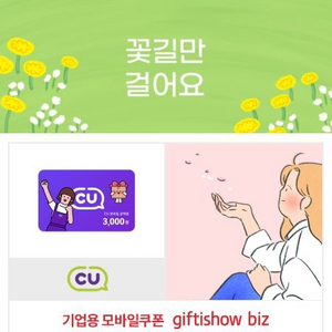 cu모바일상품권 3천원