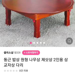 새상품 원형나무상