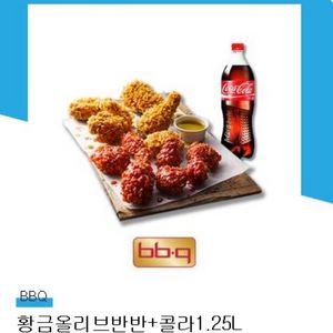 bbq 황금올리브 반반+콜라