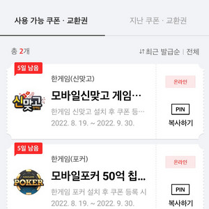 페이코 한게임 포커 맞고 쿠폰 판매, 일괄 3,500원