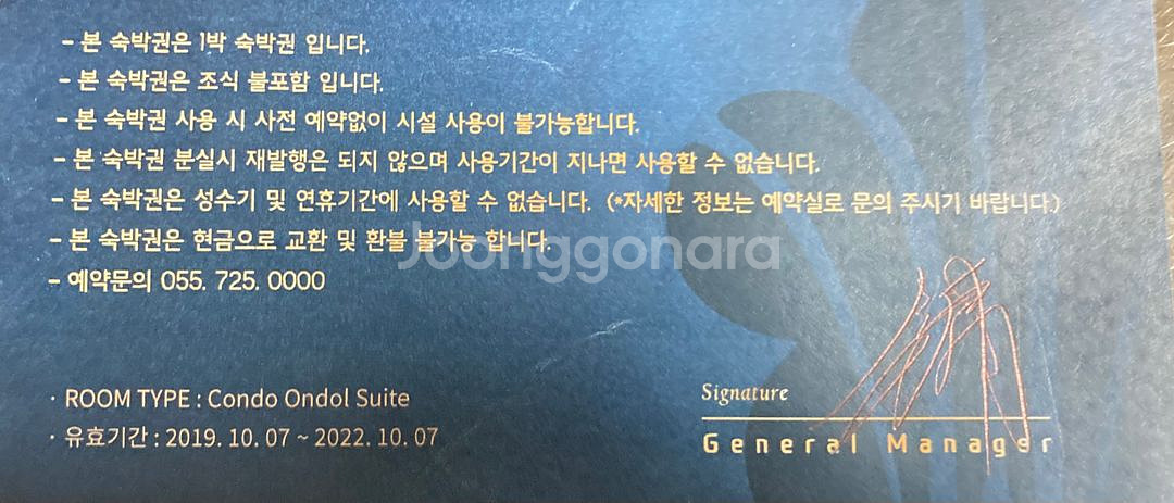 통영스탠포드호텔 숙박권--3