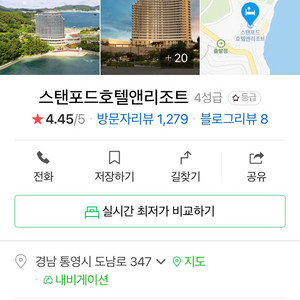 통영스탠포드호텔 숙박권