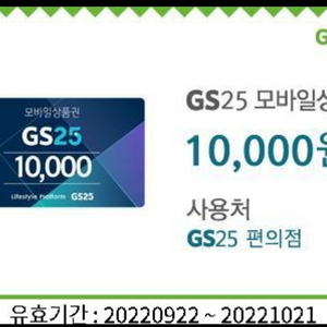 gs25모바일상품권