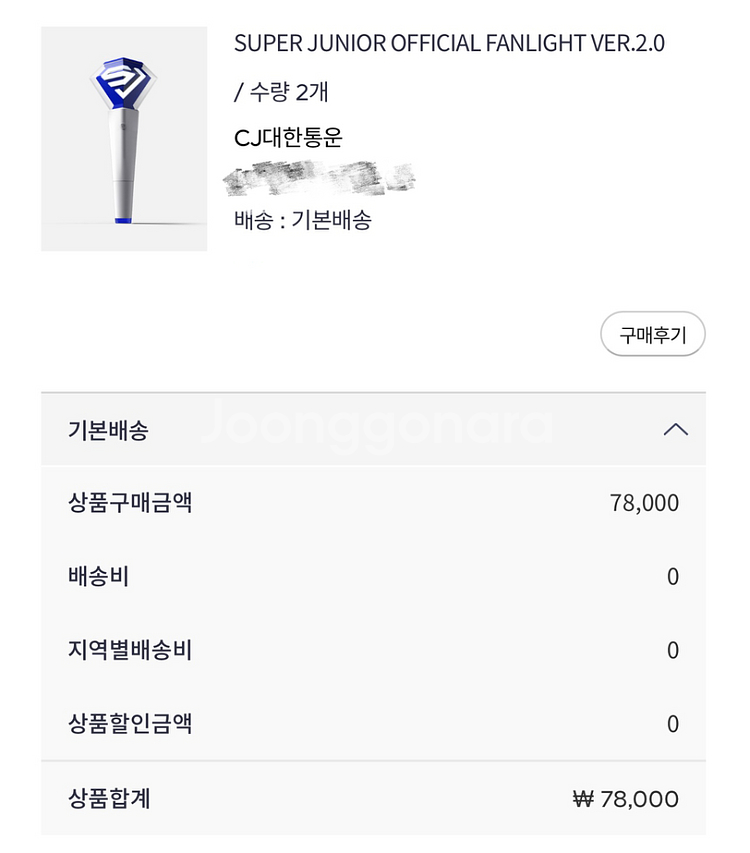 슈주 슈퍼주니어 응원봉 2세대 양도합니다--0