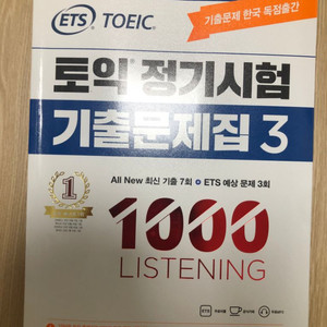 ets 1000제 3 LC