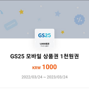 gs25 1천원권