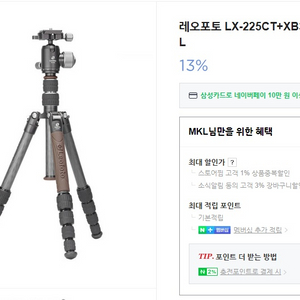 레오포토 LX-225CT+XB32Q 카본삼각대