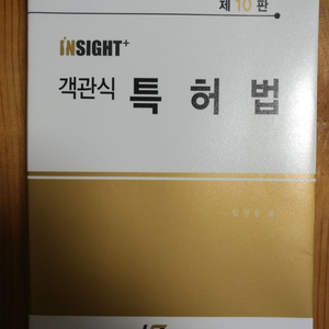 임병웅 객관식 특허법 제10판