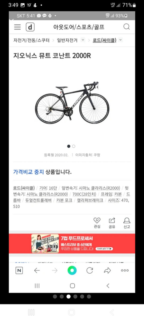 카본 로드자전거 팝니다.--2