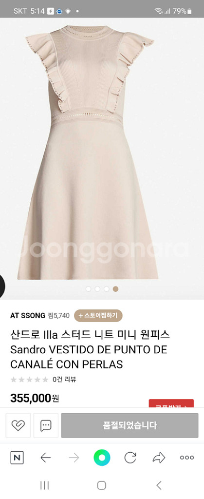 (정품) 산드로 스터드 니트 원핏--0