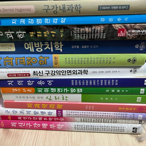 치위생과 전공 책팔아요