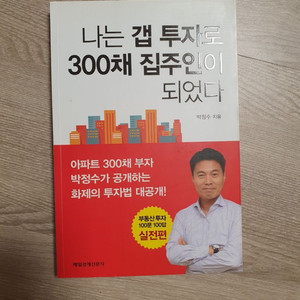 나는갭투자